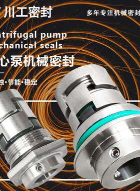 TUF反应槽进水泵机封 CDLA-16/WB1F14 CDLA-16/55F16 机封冲洗水