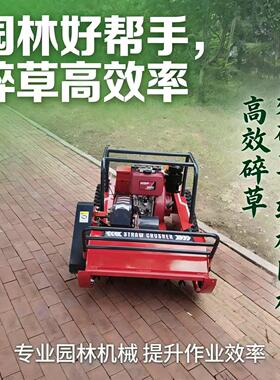 小型农业履带式遥控割草机全地形多功能拓荒除草机果园碎草机