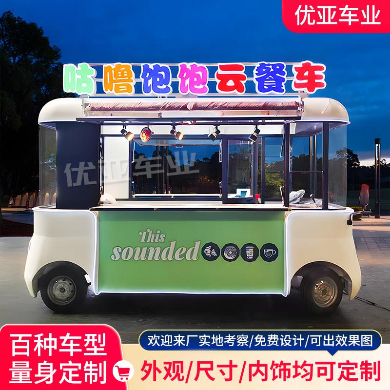 商业风景区夜市摆摊小吃车甜品冷饮车珍妮电动餐车小吃车流动售卖