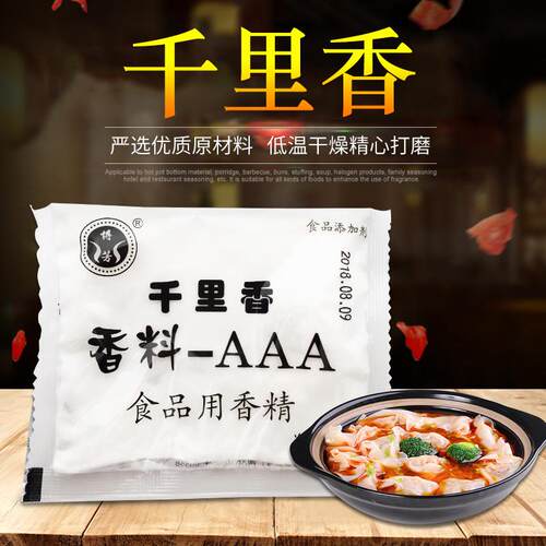 闽之味香料AAA 肠粉调味料千里香香料-AAA3a粉水饺底料包子馅20克