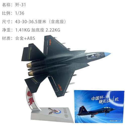 高档:36 F模C31鹘鹰 歼31 念合金仿真飞机型 J31 1航展收藏纪品摆