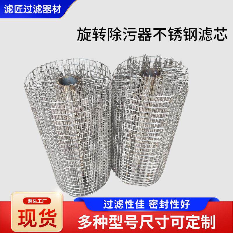 旋转除污器不锈钢滤芯工业用微泡排气除污装置排气阀微泡脱气滤筒