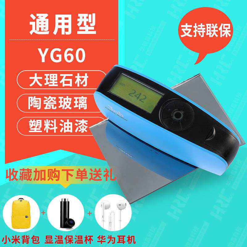 三恩时YG60高精度光泽度仪单角度金属塑胶印刷油漆光泽度计测光仪