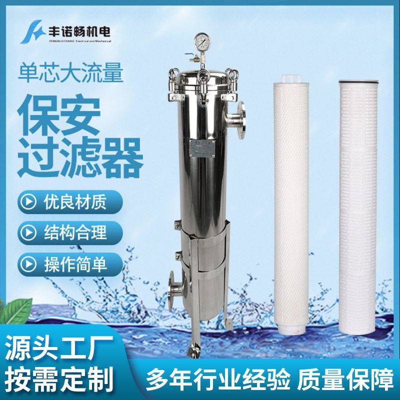无锡厂家芯大流量保安过滤器1芯大通量保安过滤器反渗透过滤器
