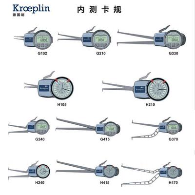 德国KROEPLIN卡规 内径卡规H210 指针式数显2.5~120mm内测卡规