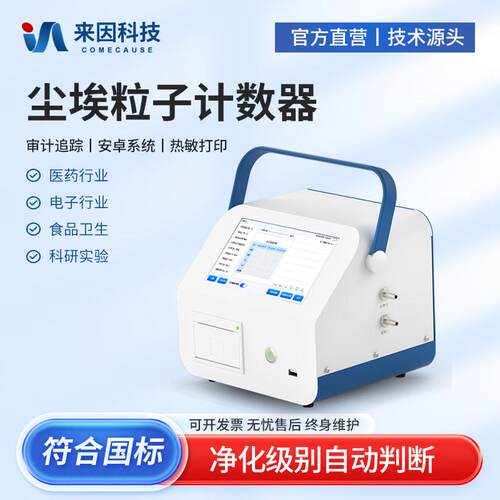 尘埃粒子计数器激光粉尘颗粒空气采样测量仪无尘车间洁净度检测仪