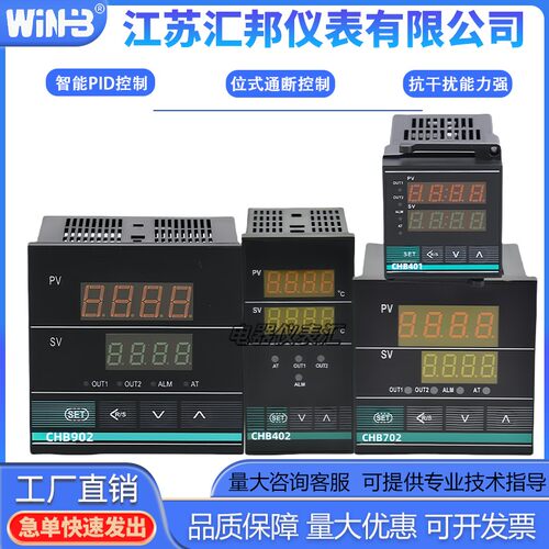 江苏汇邦智能仪表PID数显温控表CHB401/402/702/902/901/168自动
