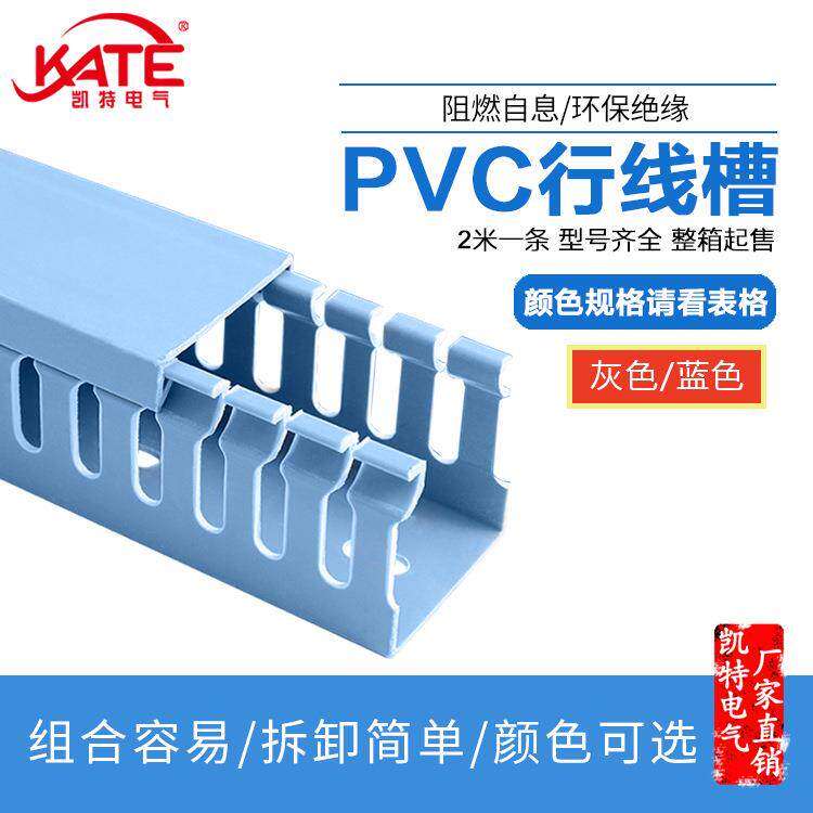 蓝色线槽灰色行线槽绝缘性好防弧PVC阻燃塑料行线槽厂家一箱起售