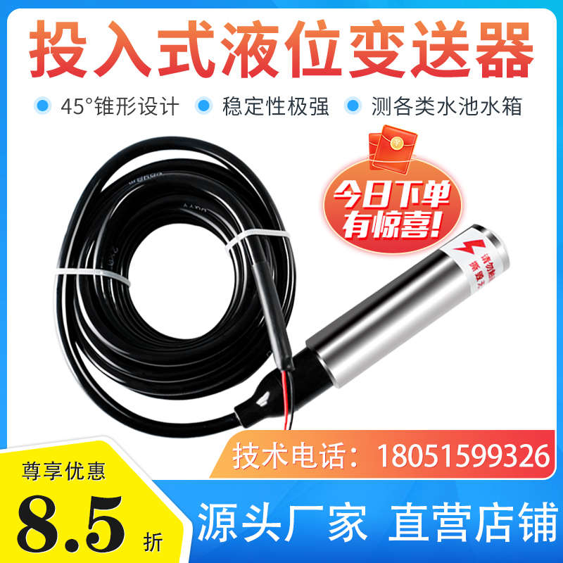 投入式液位变送器 液位传感器控制仪静压液位计水位传感器4-20MA