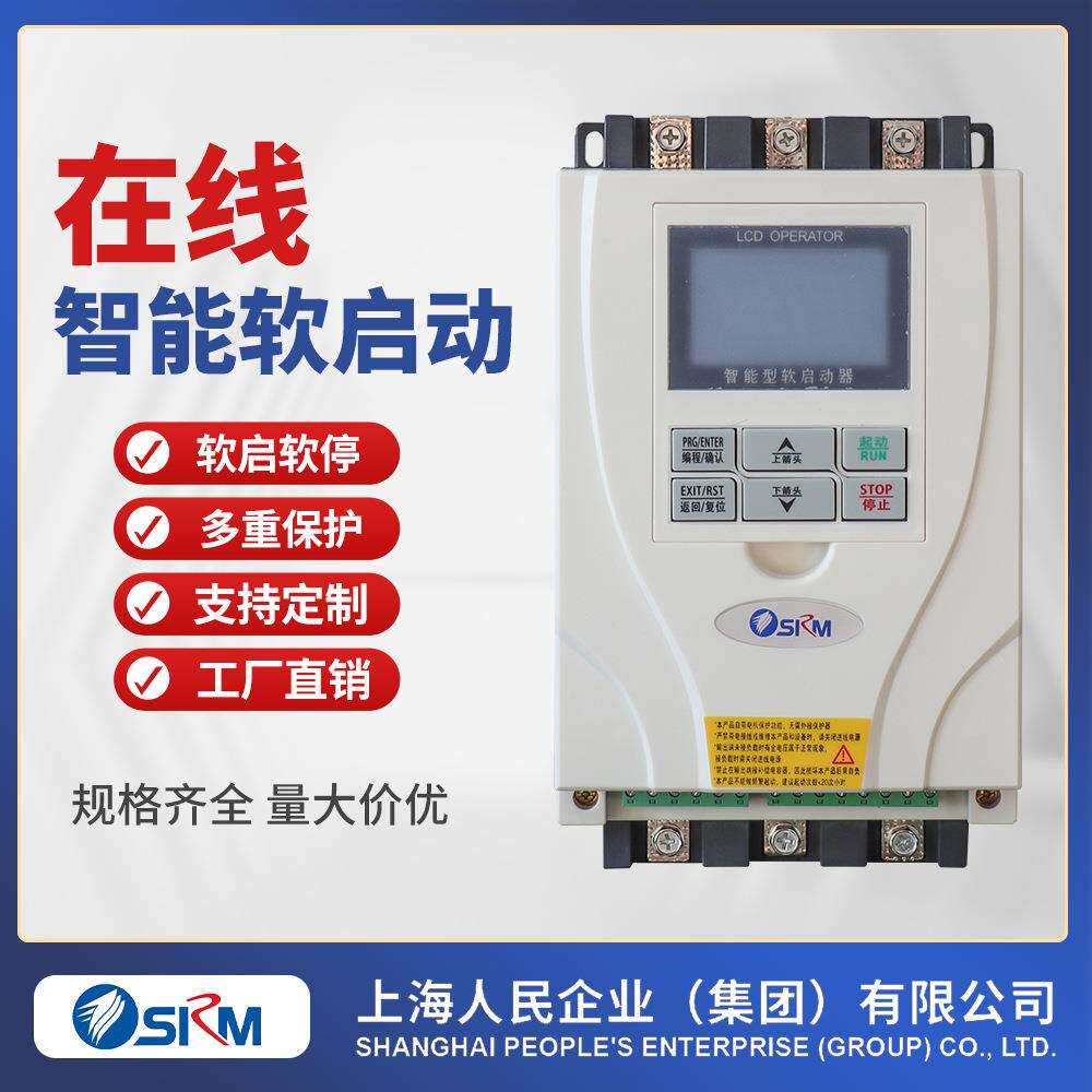 上海人民电机软启动器风机水泵软启动器在线式22KW 37KW 45KW