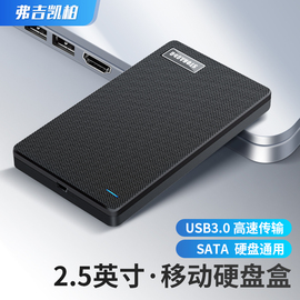 移动硬盘盒2.5寸usb3.0外接希捷机械硬盘笔记本，sata固态typec通用