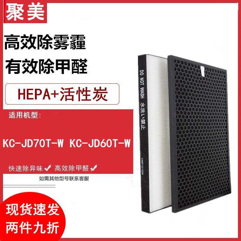 適配夏普空氣清淨機淨化器KC-JD70T-W KC-JD60T-W過濾網FZ-D60HFE