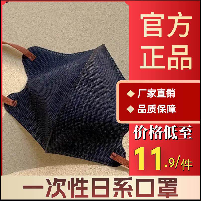 明星同款一次性日系立体3D出口日本原单口罩百搭时尚亲肤秋冬独立