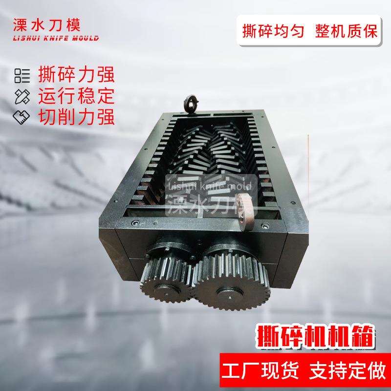供应撕碎机机箱机箱总成地膜撕碎机刀片各种破碎机机箱