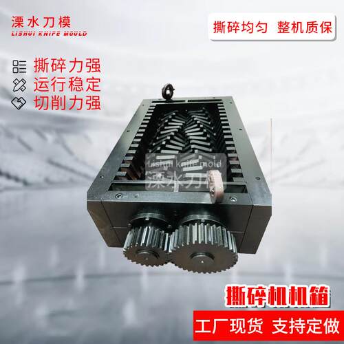 撕碎机刀片双轴单轴双轴撕碎机箱体撕碎机机箱轮胎非标