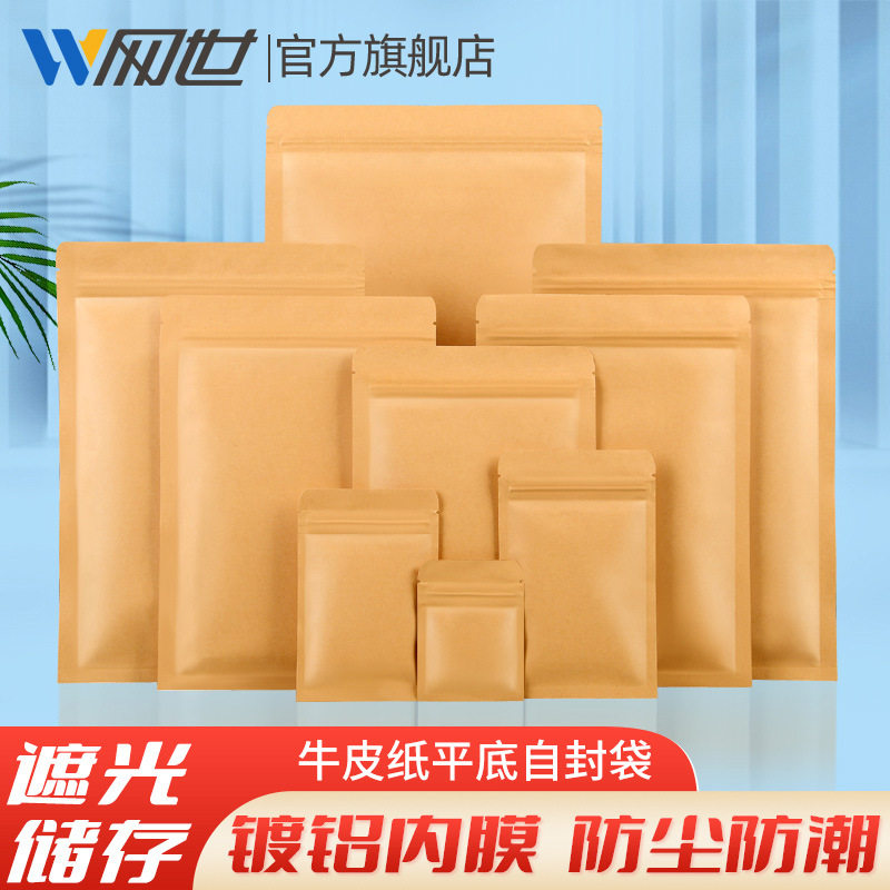 加厚牛皮纸袋自封袋茶叶密封袋分装袋平底镀铝箔包装袋防潮茶饼袋