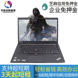 租赁 ThinkPad X1C 14寸笔记本电脑 i7/8G/256G固态超极本 免押金