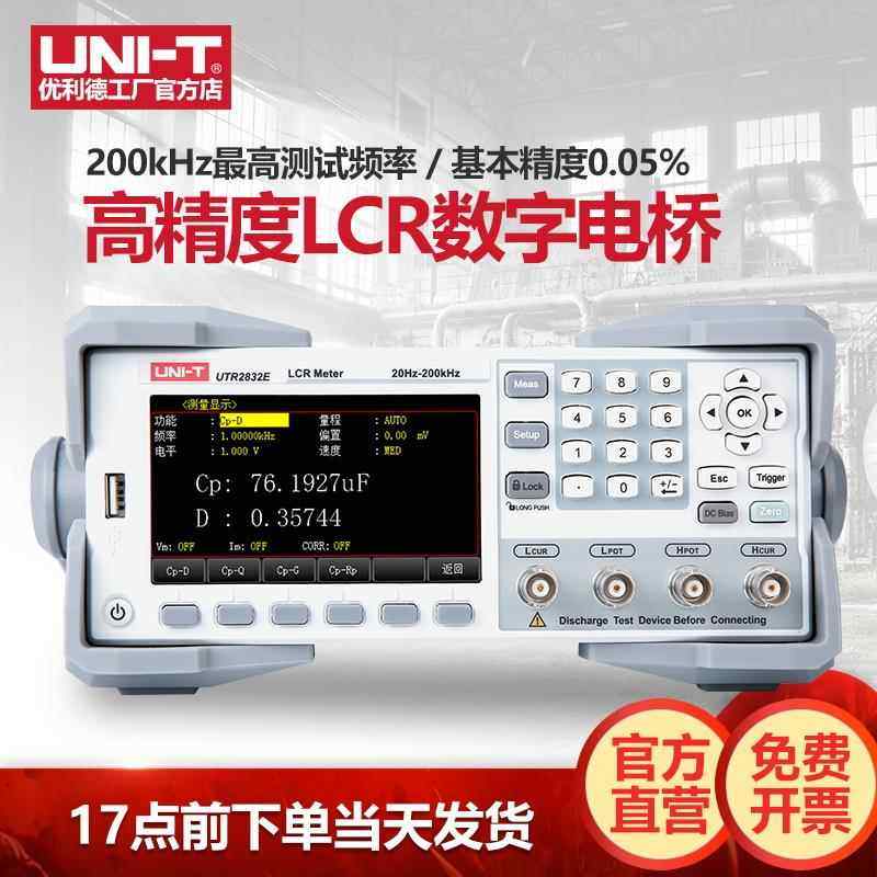 优利德UTR2830E高精度台式LCR数字电桥电子元器件电阻电感测试仪