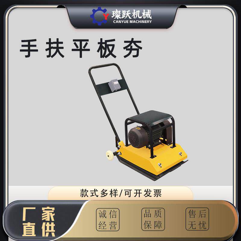 沥青路面夯实机双向震动立式平板夯路面压实机立式手推打夯机