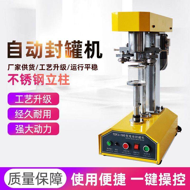 封机全自动易拉封盖机马口铁纸塑料封盖机易拉封口机