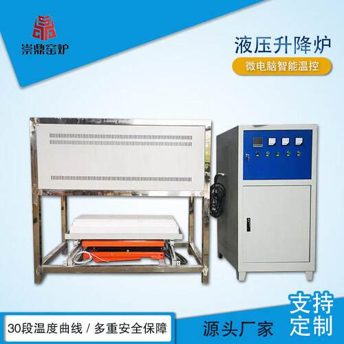 洛阳崇鼎智能温电加热玻璃陶瓷熔炼炉钟罩式升降熔炉液压升降炉