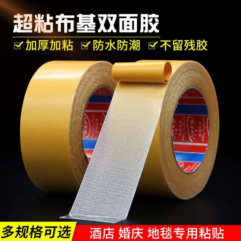 整箱黄膜双面布基胶带网面网格纤维地毯双面胶带布基双面胶婚庆会