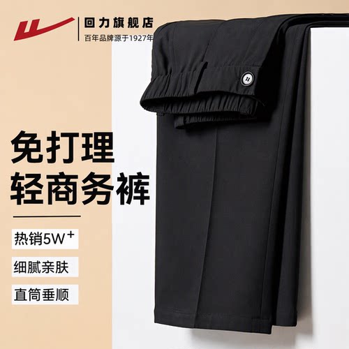 回力男士直筒垂感休闲西装裤