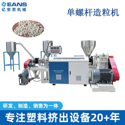 造粒机机械设备废旧塑料再生颗粒螺杆挤出机