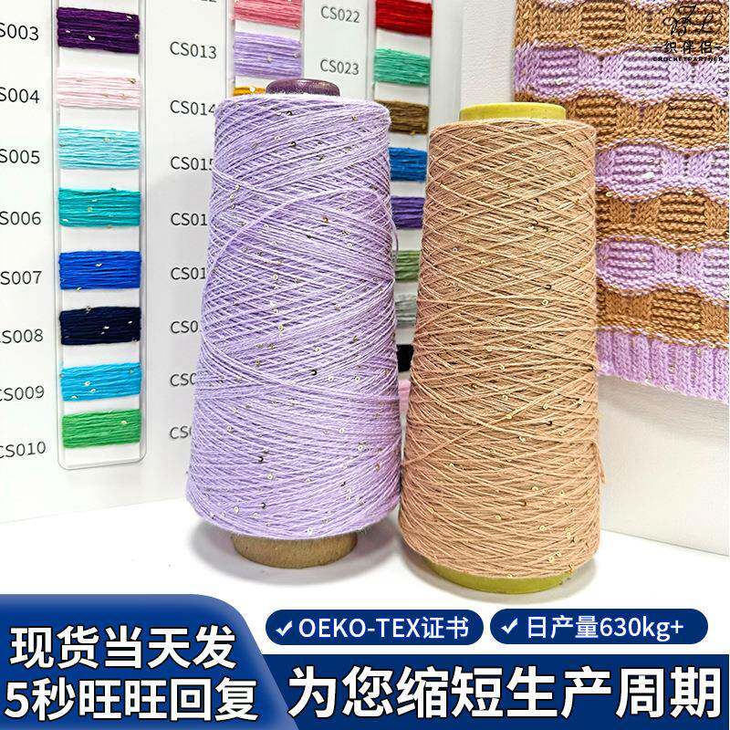 珠片纱精梳棉线珠片纱线 手编机织针织花式筒装2mm亮片纱线