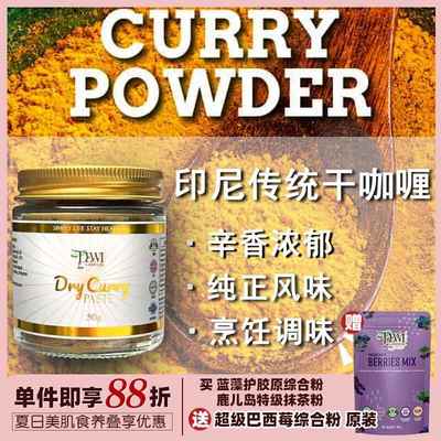 Dewi Superfoods黛维印尼咖喱粉姜黃玛沙拉五香浓无麸质轻食调料