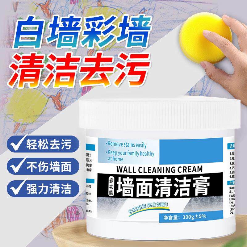 【美国技术】擦墙壁涂鸦污渍清洁剂乳胶漆去污白墙清洁膏清洗神器