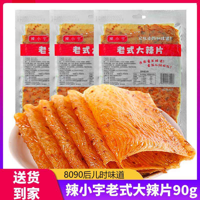 老式休闲小零食那巧大辣片老式豆皮休闲零食辣条网红8090童年