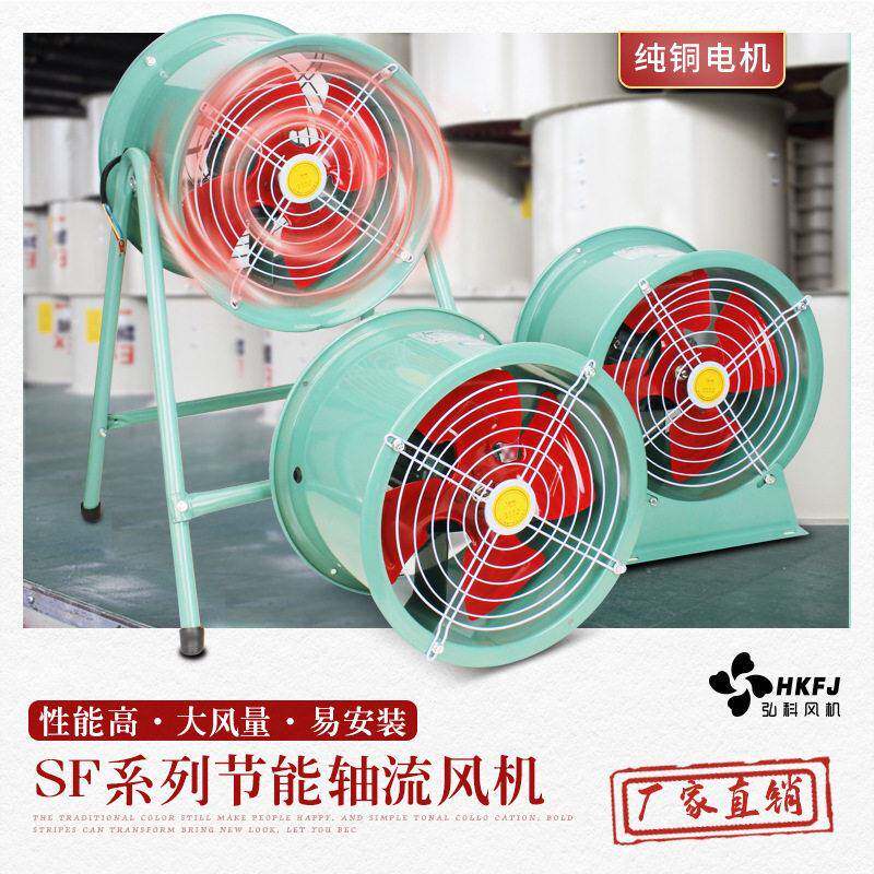弘科管道式岗位式固定式工业强力排风扇通风机SF低噪音轴流风机