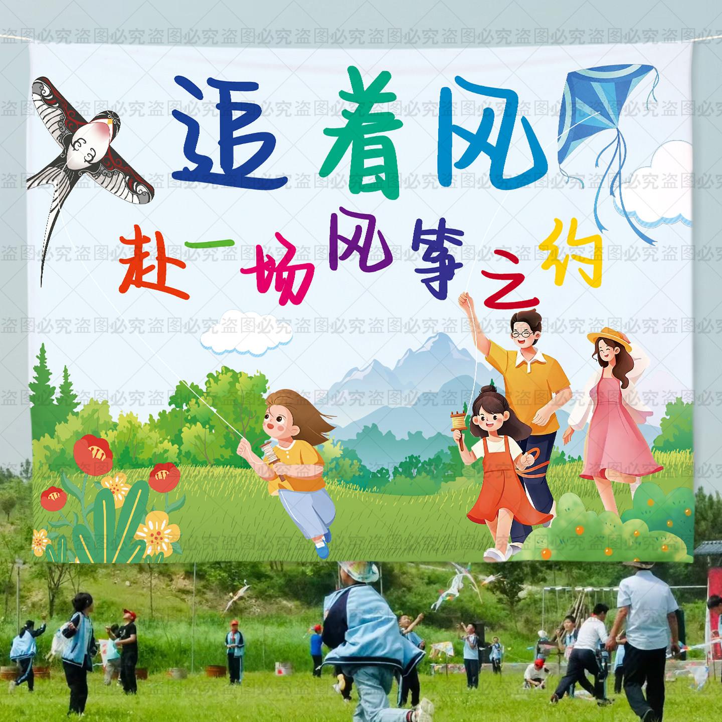 春游风筝节幼儿园活动拍照背景布户外营地野餐挂布露营氛围装饰布