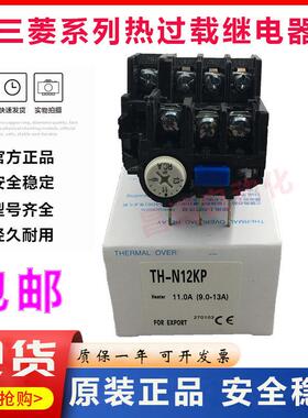 原装正品三菱热继电器保护器TH-N12KP 2-3A 2.8-4.4A 4-6A 5.2-8A