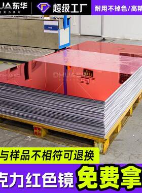 定制红色亚克力大张镜片全新pmma镜丝印有机玻璃镜子加工工艺品