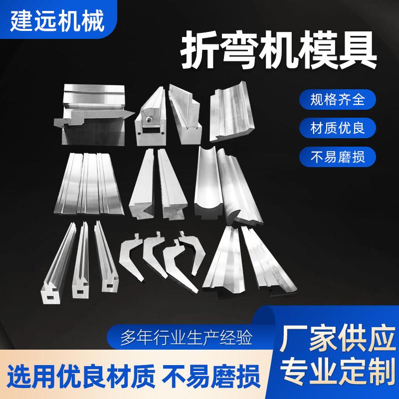 折弯机模具数控折弯机模具标准上下模弯刀段差双折边铰链成型模具图片
