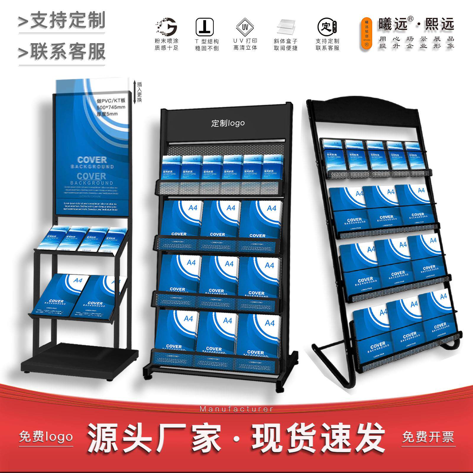 曦远立式资料架多层金属展示架坚固美观收纳整理海报架银行