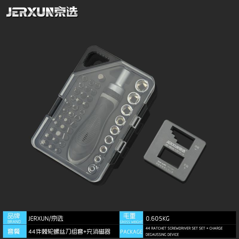 正品京选棘轮螺丝刀套装子家用十字螺批小一字起机拆组合丝异形改