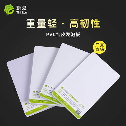 厂家定制1mm结皮高密度PVC发泡板可做相册建筑装修材料