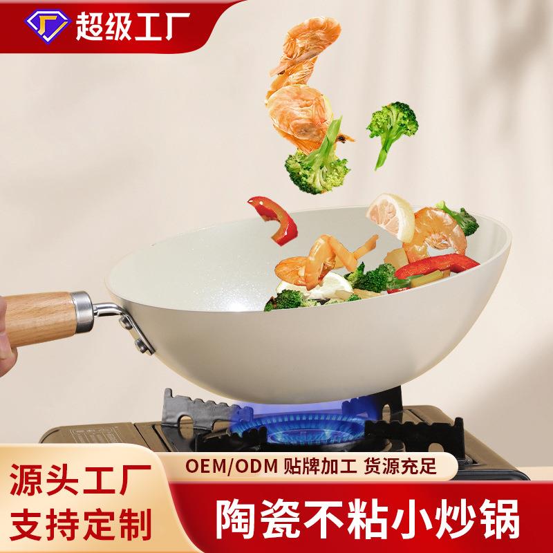 跨境炒锅不粘锅无涂层炒菜锅电磁炉家用燃气可用锅陶瓷煎锅