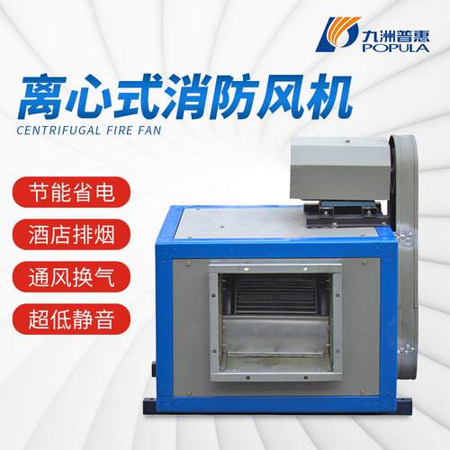 九洲普惠静音耐高温管道工业通风消防排烟柜式车间中压离心风机
