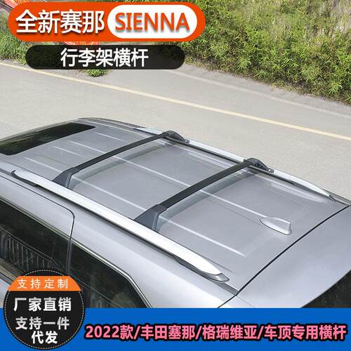 适用国产赛那车顶行李架横杆格瑞维亚铝合金原车专用高配横杆改装