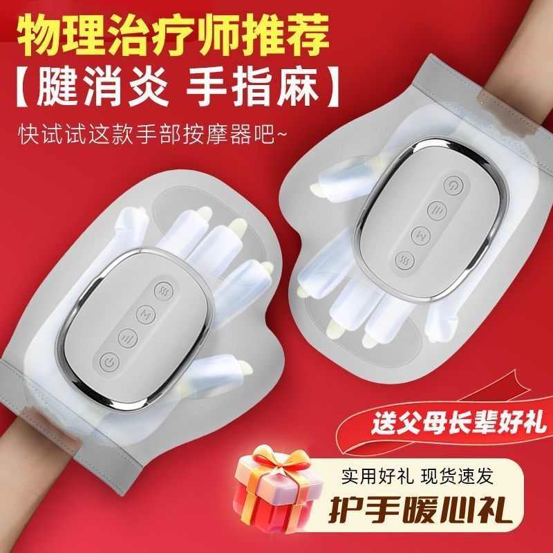 手部按摩仪器智能手指关节手腕揉捏穴位理疗经络热敷掌电动