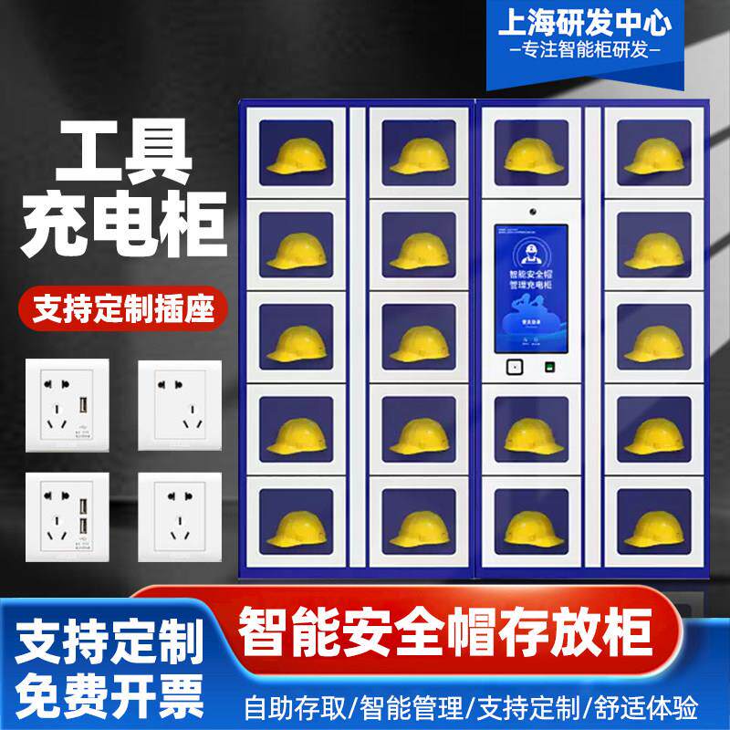 智能安全帽存放柜工地管理头盔收纳放置工具充电柜电子存包储物柜