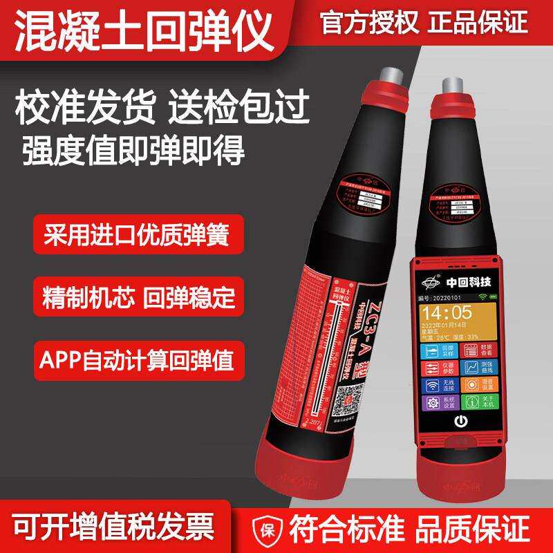 中回混凝土回弹仪数显抗压强度检测仪乐陵ZC3数字高强回弹仪砂浆