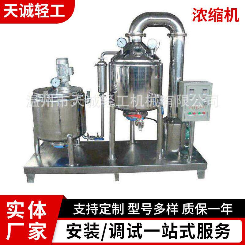 浓缩机蜂蜜浓缩不锈钢真空浓缩机立式外循环加工多规格浓缩提取罐