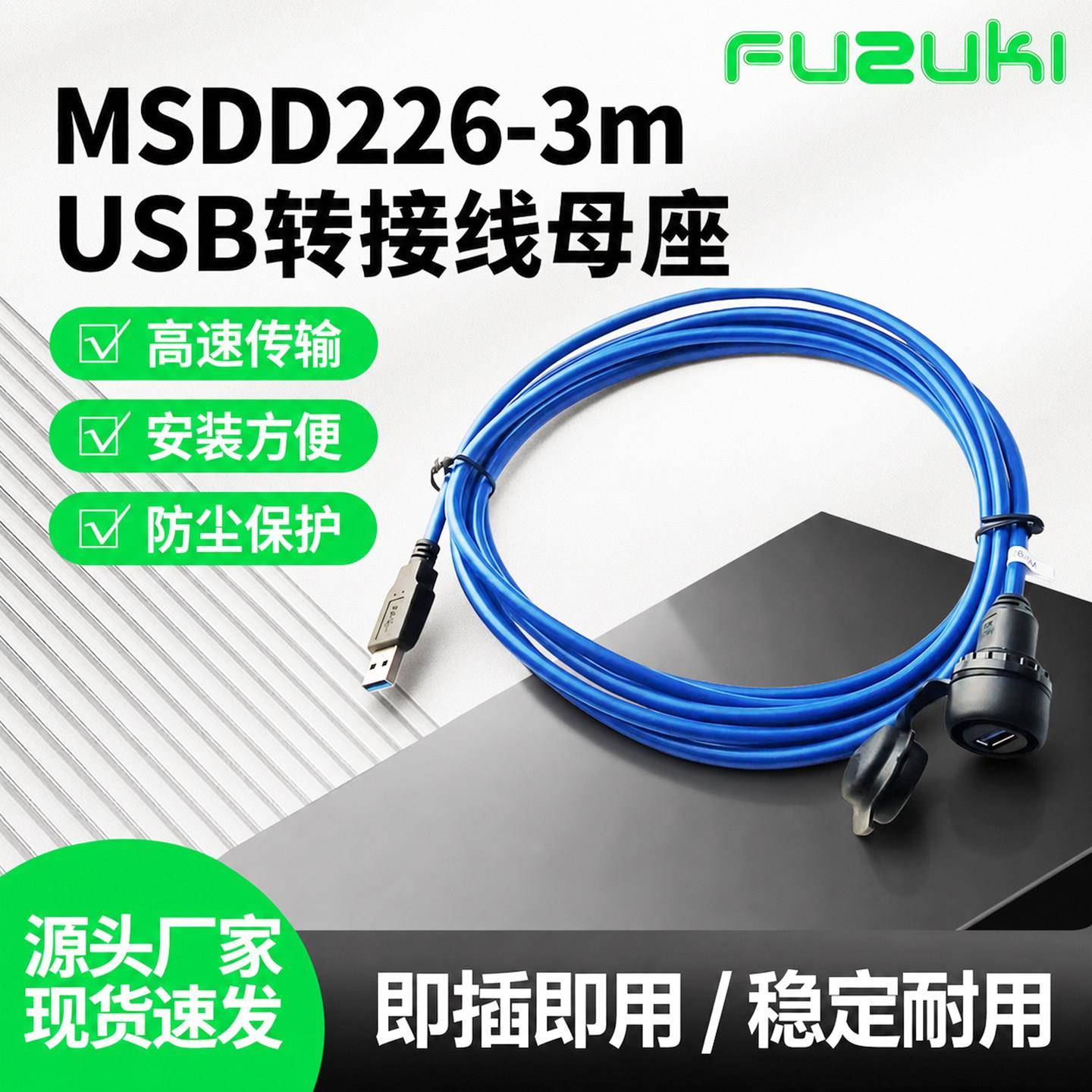 堡讯适用MSDD226 227欧式USB转接头母公电缆4000-73000面板式安装