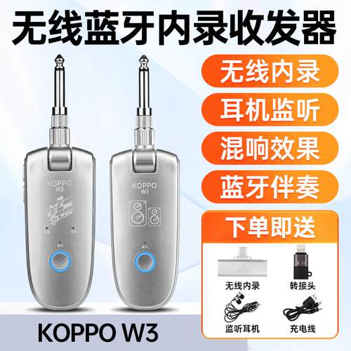 正品kopp靠谱发射器w3牙吉他电吹管内录接收器w2器乐无o线蓝收发