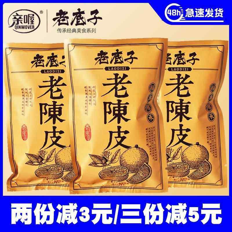 亲喔老底子老陈皮500g杭州特产甘草橘果皮独立小包装果脯蜜饯零食